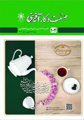 صنعت و کارآفرینی 104