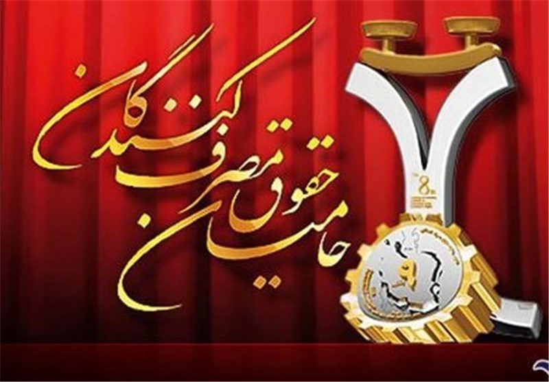 آیین نامه و دستورالعمل اجرایی  انتخاب واحدهای متقاضی دریافت گواهینامه استانی رعایت حقوق مصرف کنندگان