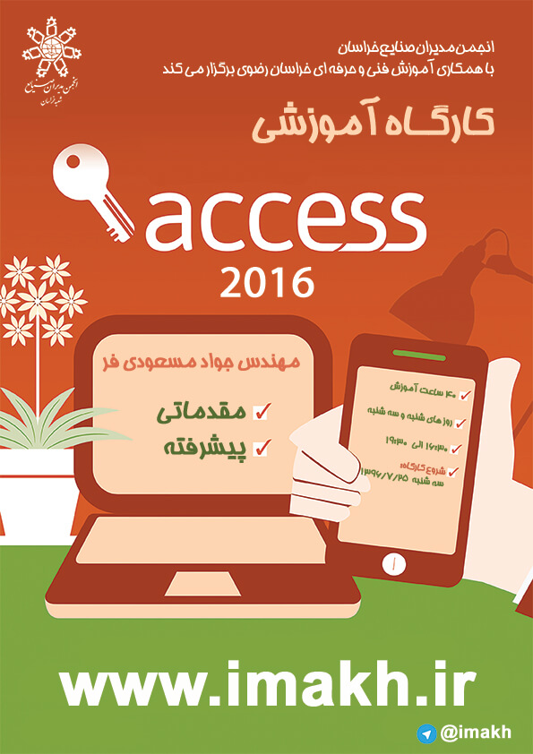 دوره آموزشی Access 2016 (مقدماتی و پیشرفته)