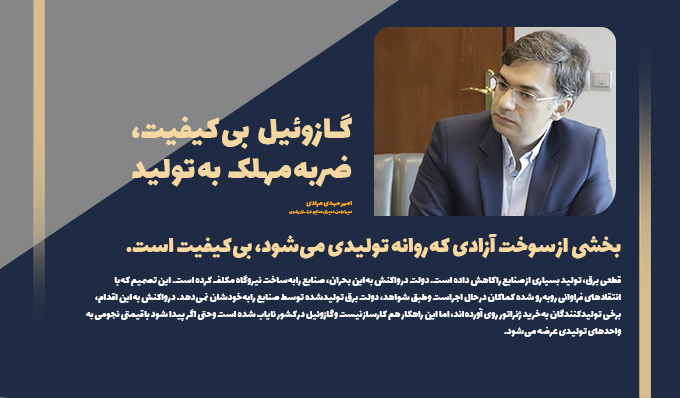 گازوئیل بی کیفیت، ضربه مهلک به تولید؛ بخشی از سوخت آزادی که روانه تولیدی می شود، بی کیفیت است