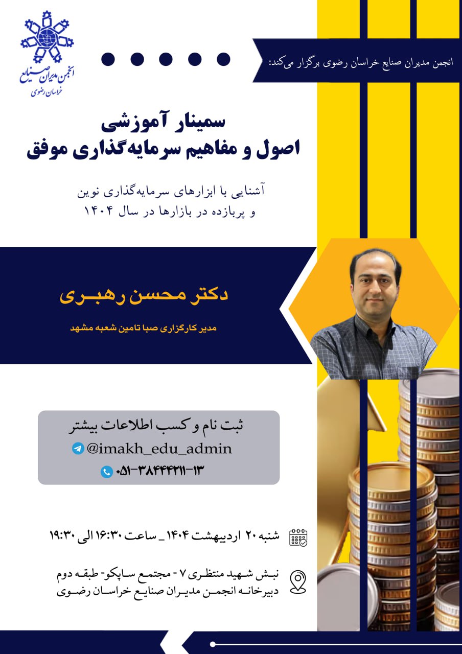 اصول و مفاهیم سرمایه‌گذاری موفق