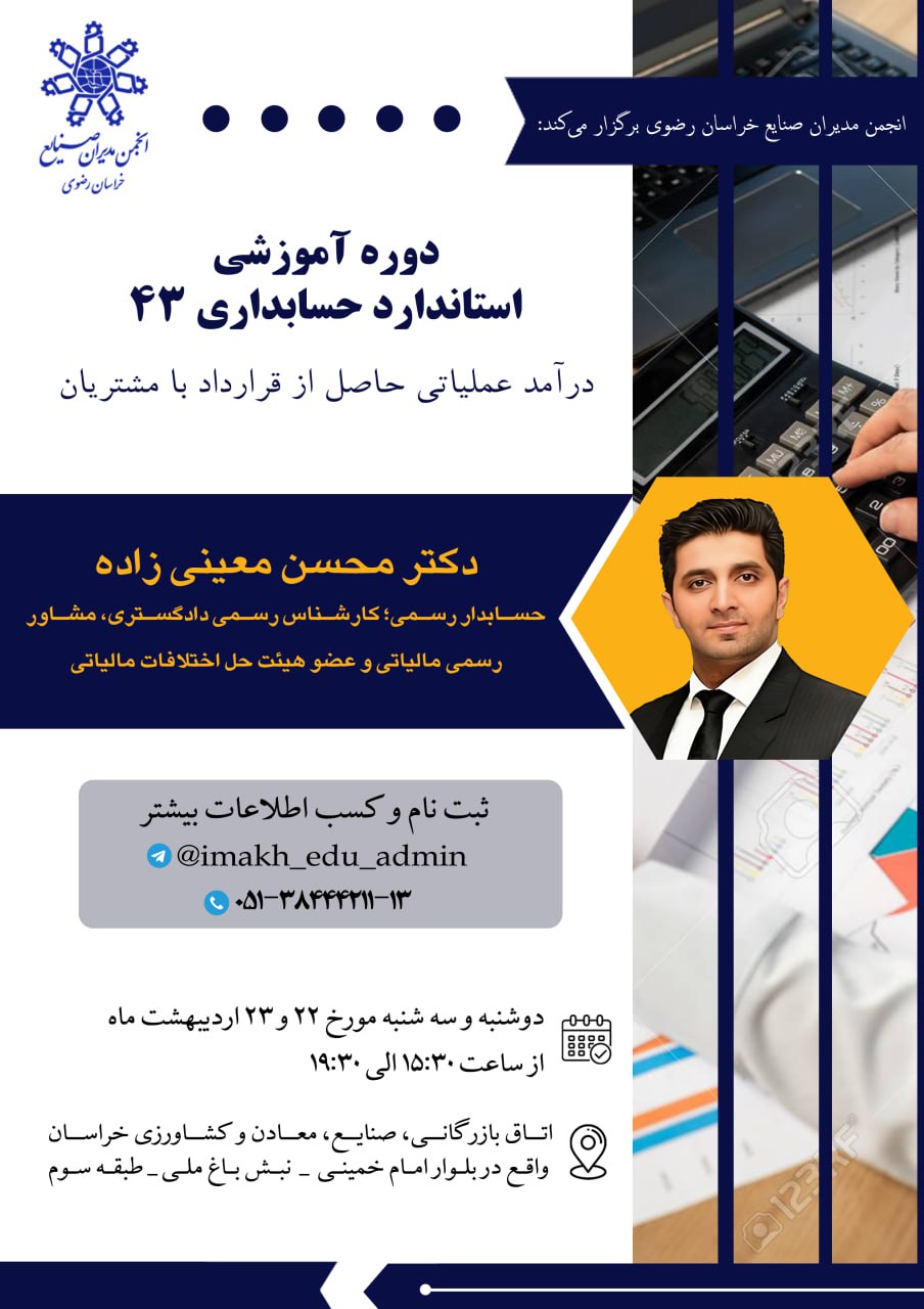 استاندارد حسابداری ۴۳