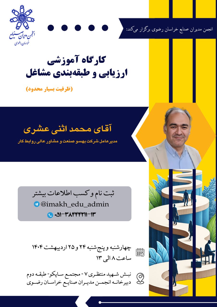 ارزیابی و طبقه‌بندی مشاغل