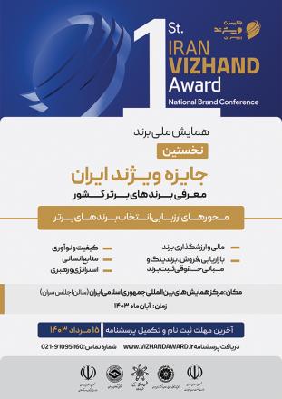 جایزه ویژند ایران